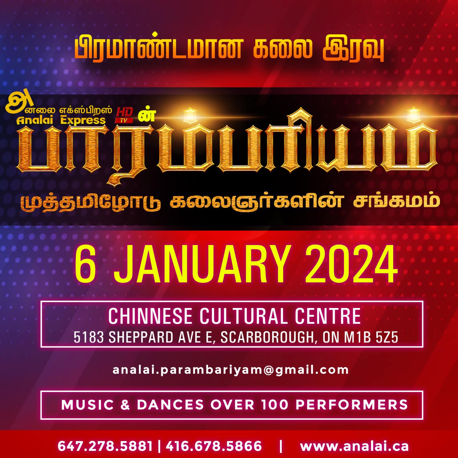 Parampariyam 2024 Toronto Tamil