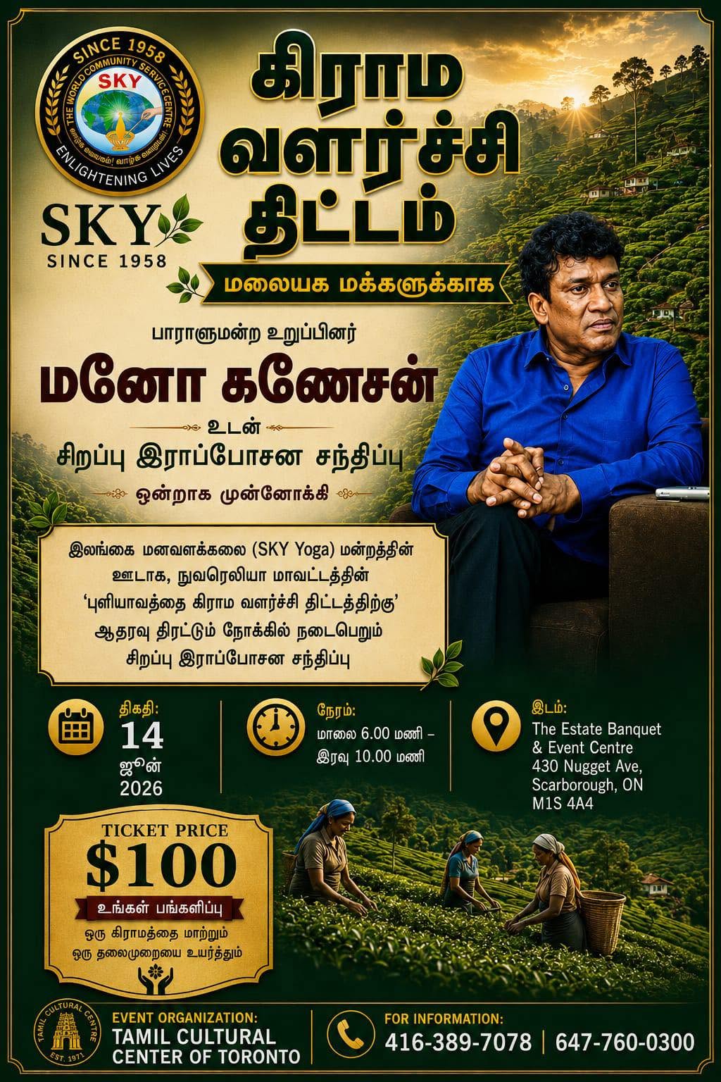 கிராம வளர்ச்சி திட்டம் – மலையக மக்களுக்காக