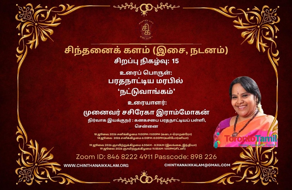 Chinthanaikkalam